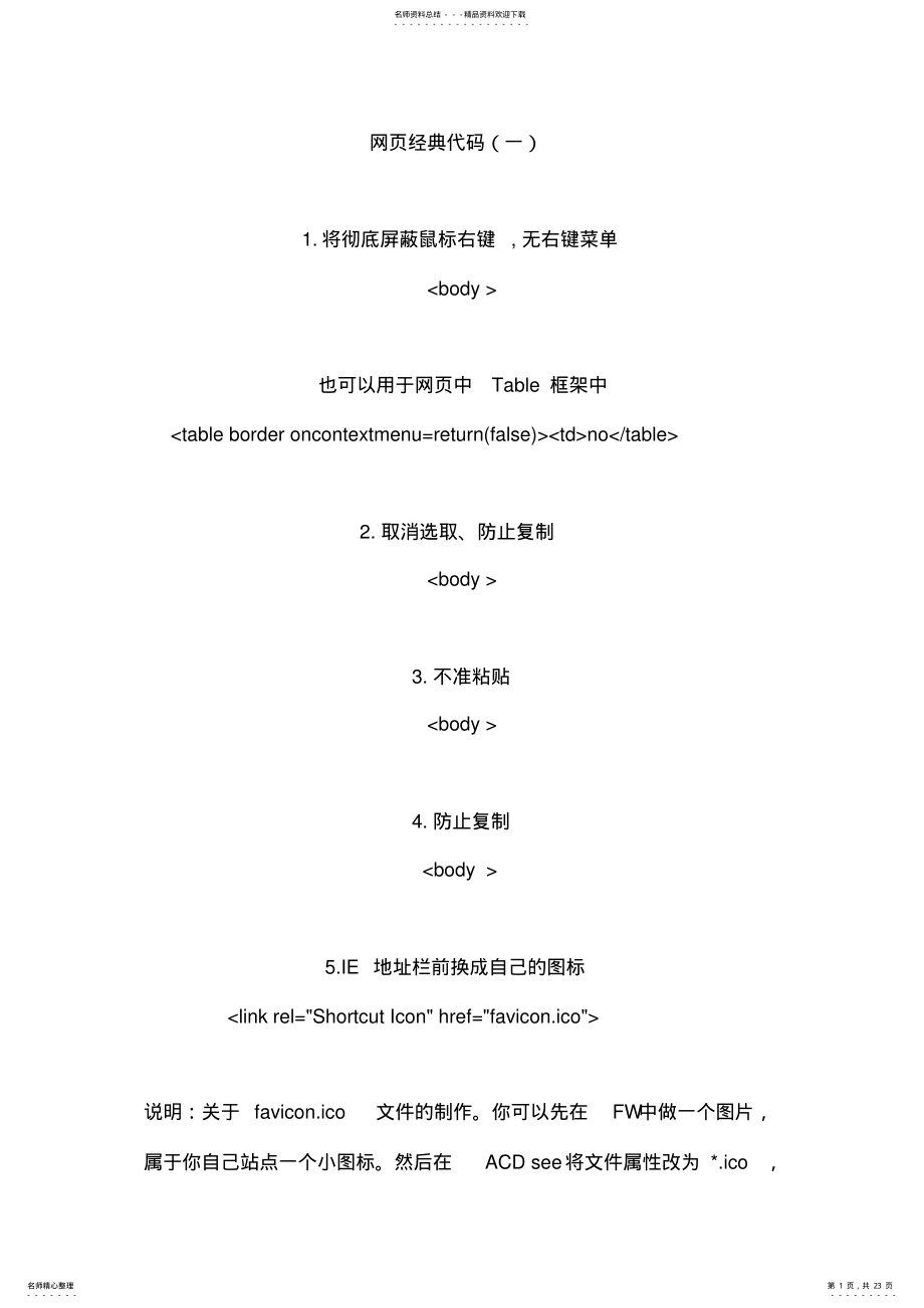 2022年网页经典代码 .pdf_第1页