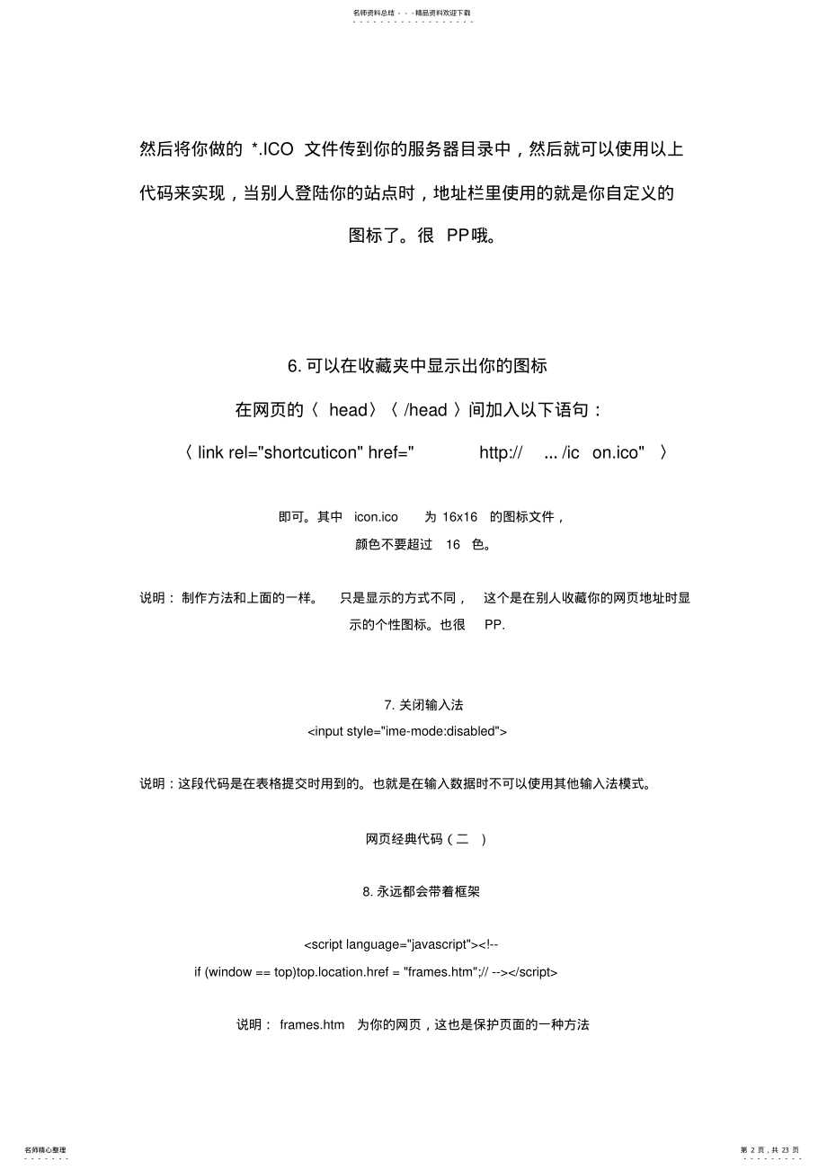 2022年网页经典代码 .pdf_第2页