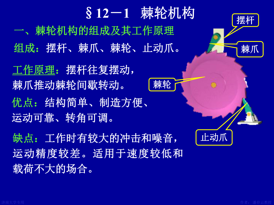 内啮合槽轮机构ppt课件.ppt_第2页