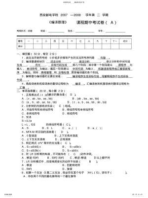 2022年编译原理考试试 .pdf