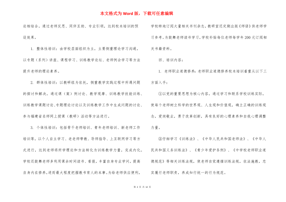 中学校本培训实施方案_1.docx_第2页