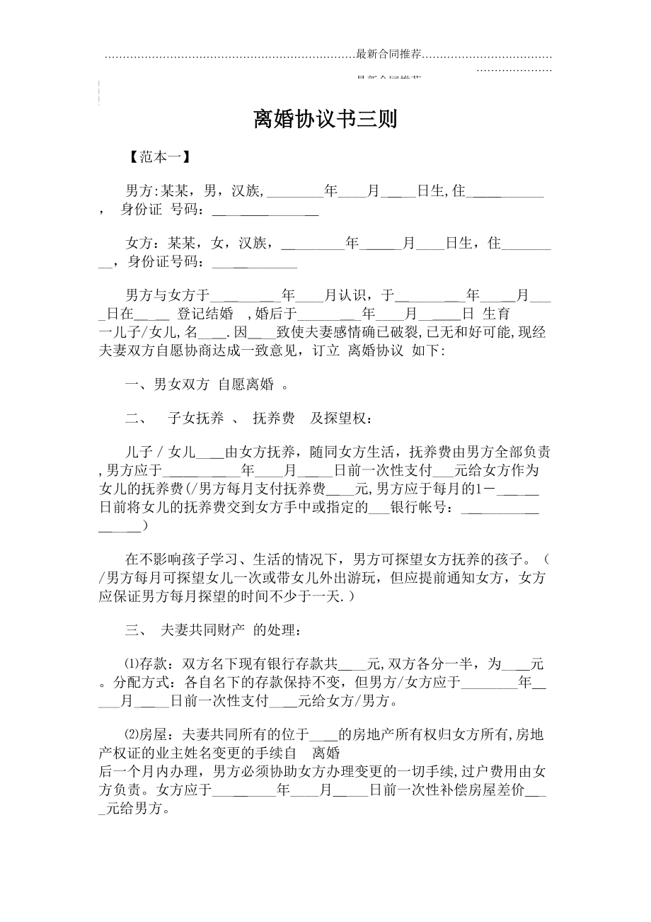 2022年离婚协议书三则.doc_第2页