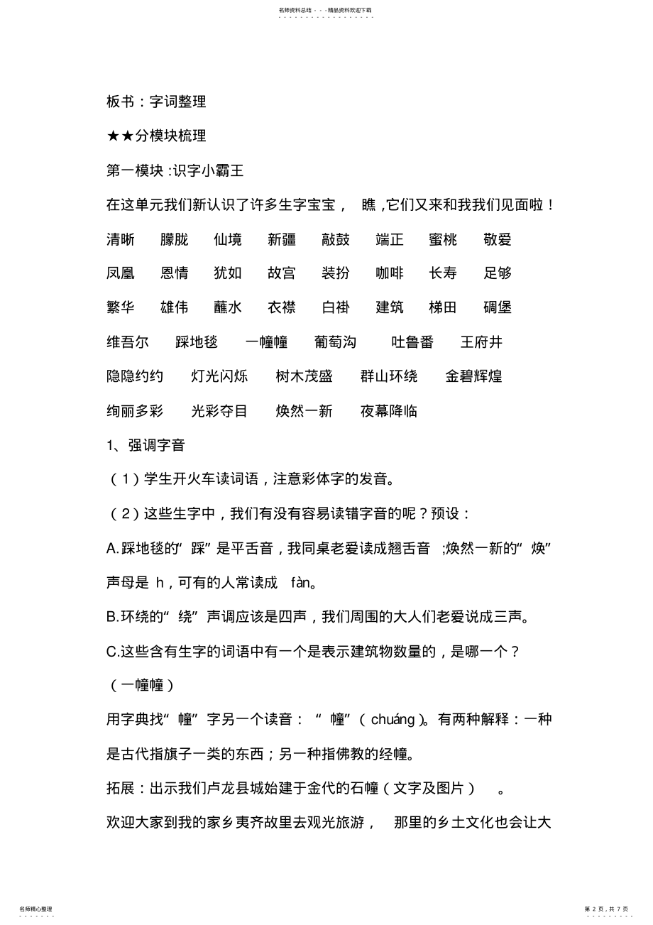 2022年二年级下册字词整理教学设计 .pdf_第2页