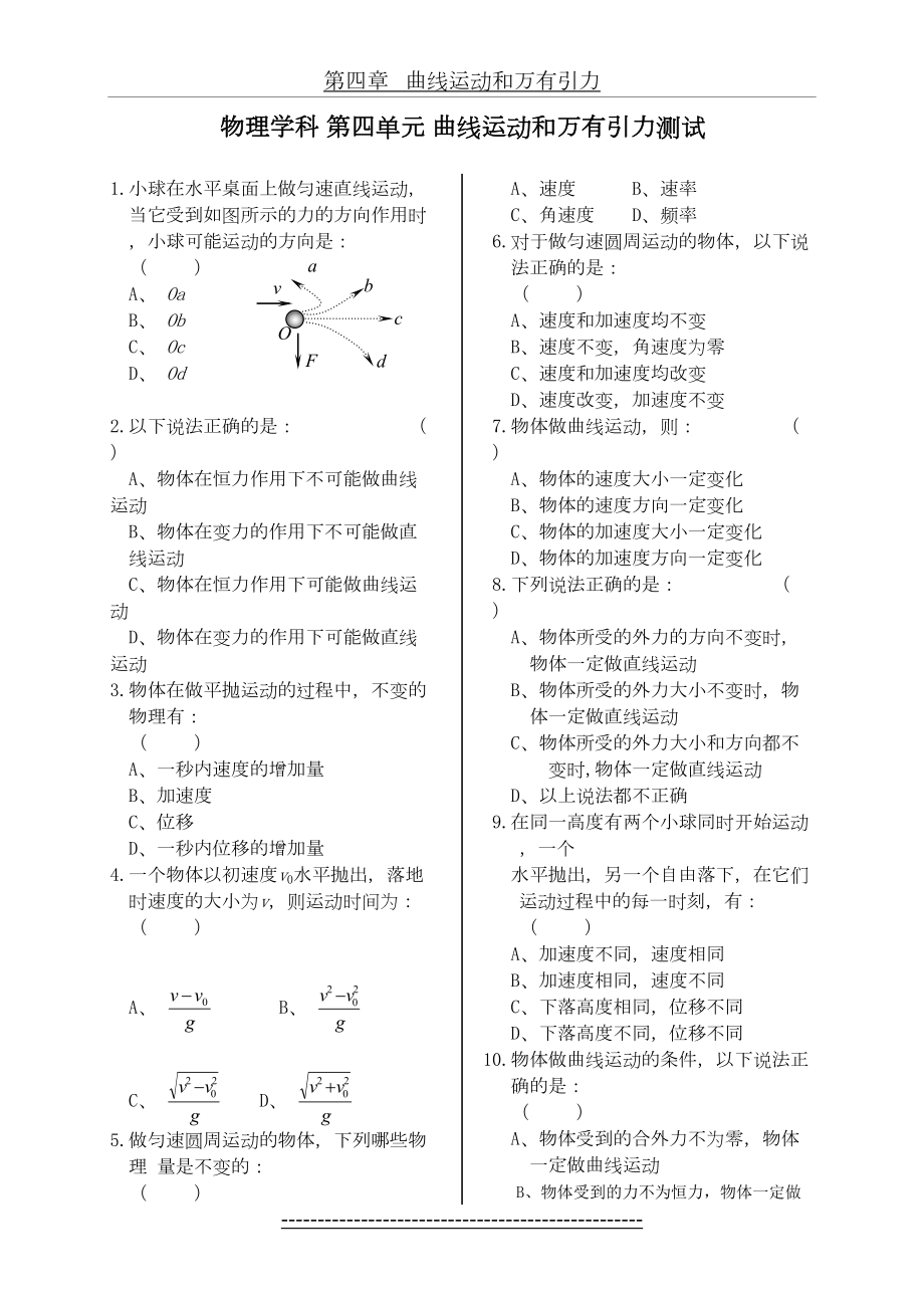 曲线运动和万有引力测试.doc_第2页