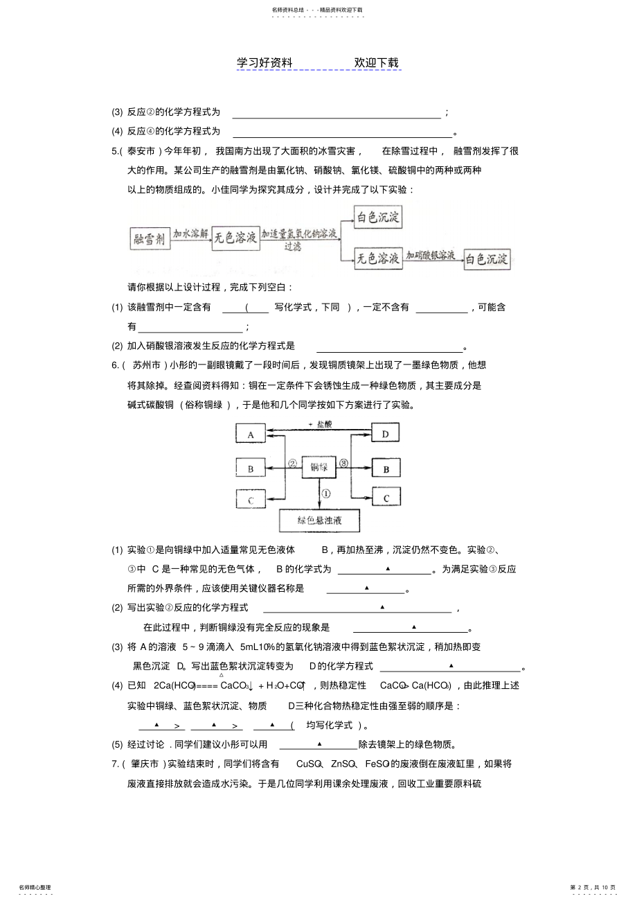 2022年中考化学压轴试题汇编——推断题 .pdf_第2页