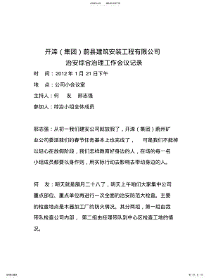 2022年综合治理实绩档案会议记录汇编 .pdf