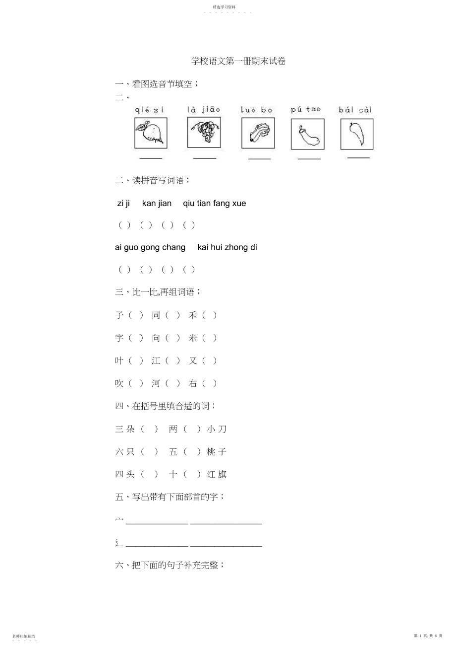 2022年人教版小学一年级上册语文期末试卷.docx_第1页