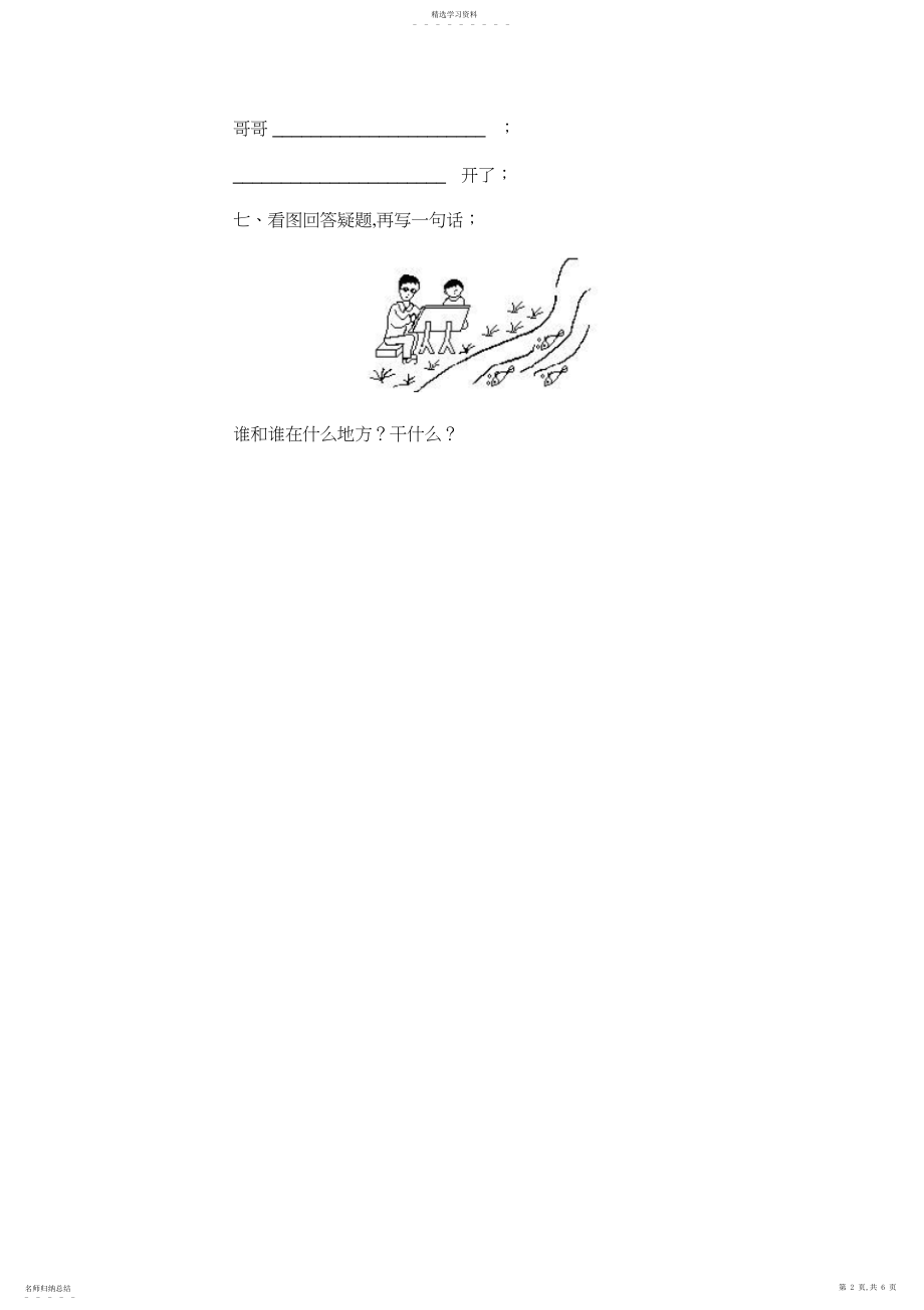 2022年人教版小学一年级上册语文期末试卷.docx_第2页