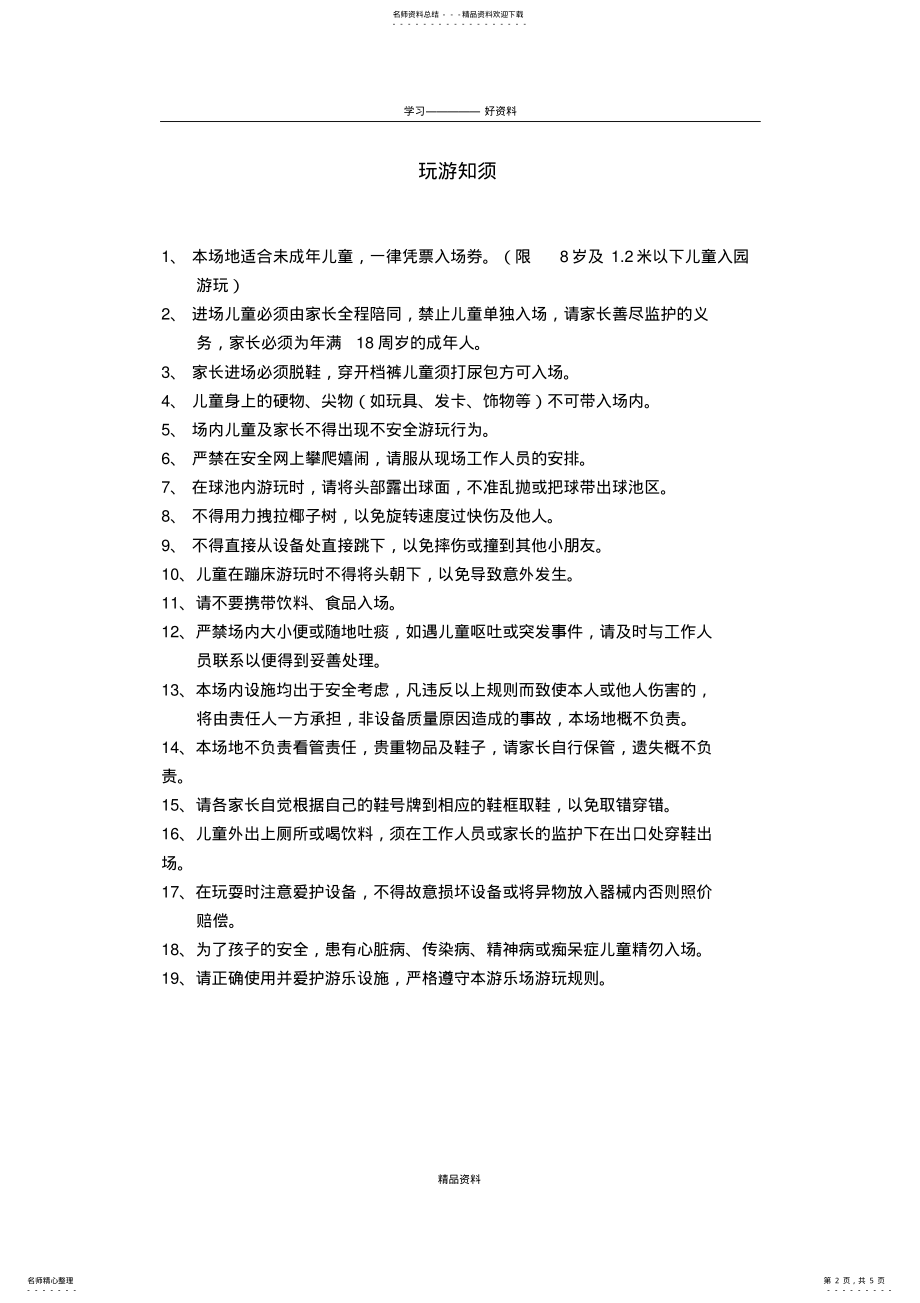 2022年儿童乐园玩游须知讲课教案 .pdf_第2页