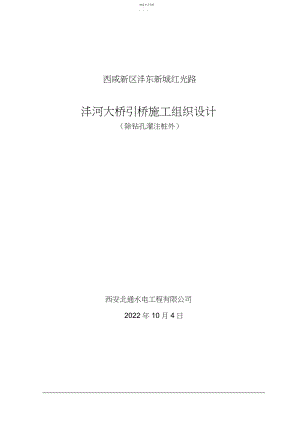 2022年表施工组织措施.docx