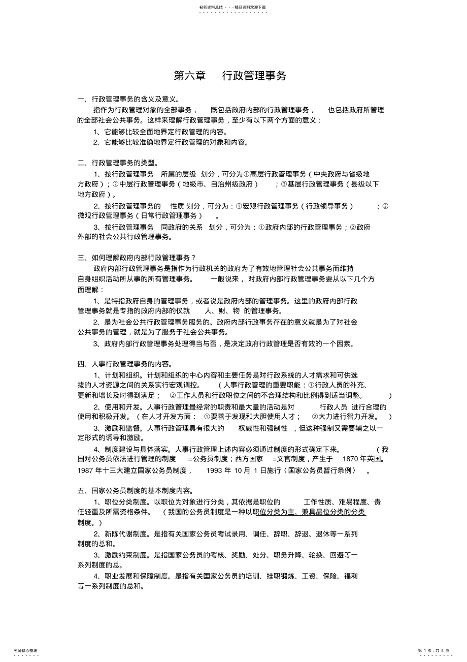 2022年行政管理事务 .pdf_第1页