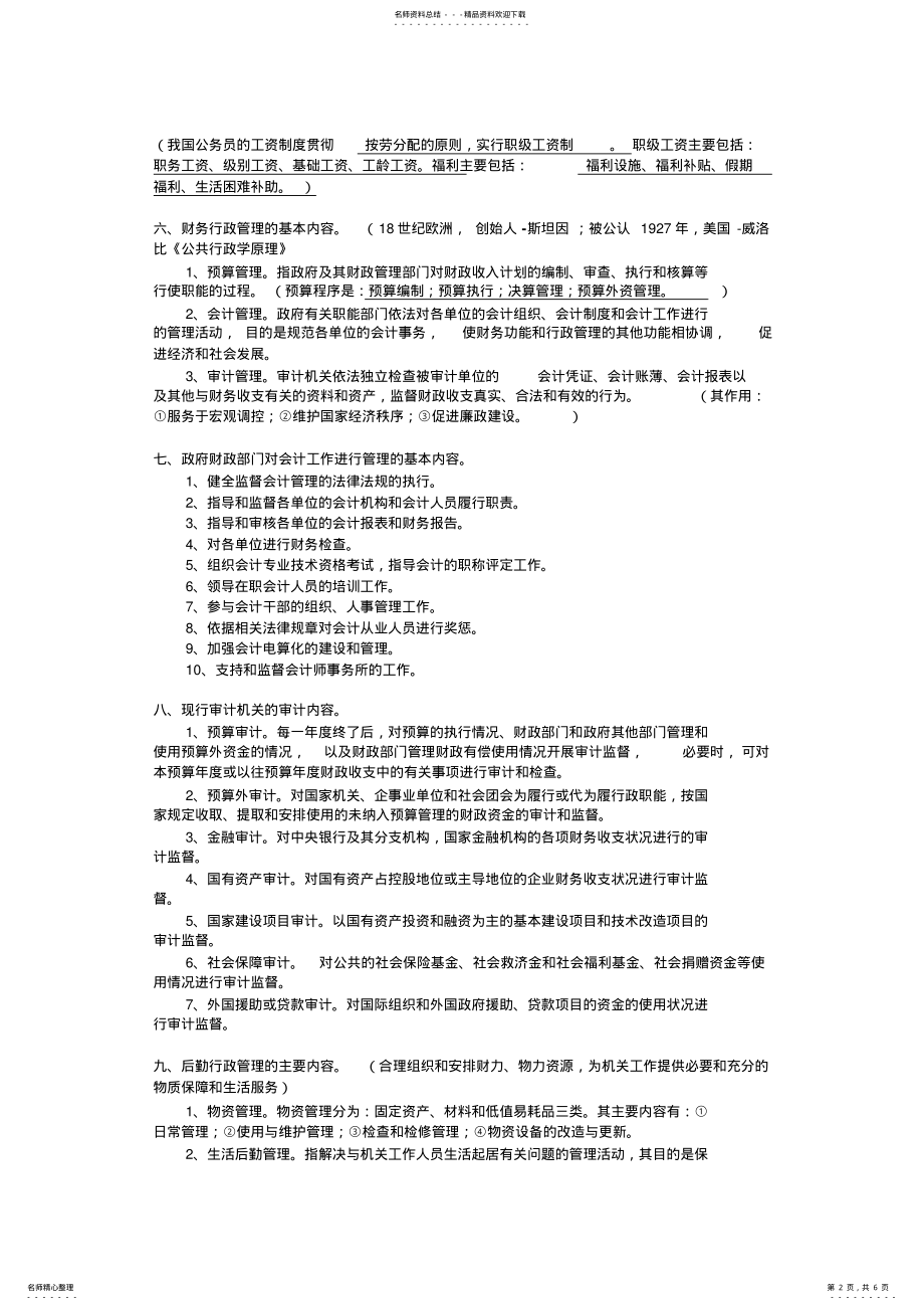 2022年行政管理事务 .pdf_第2页