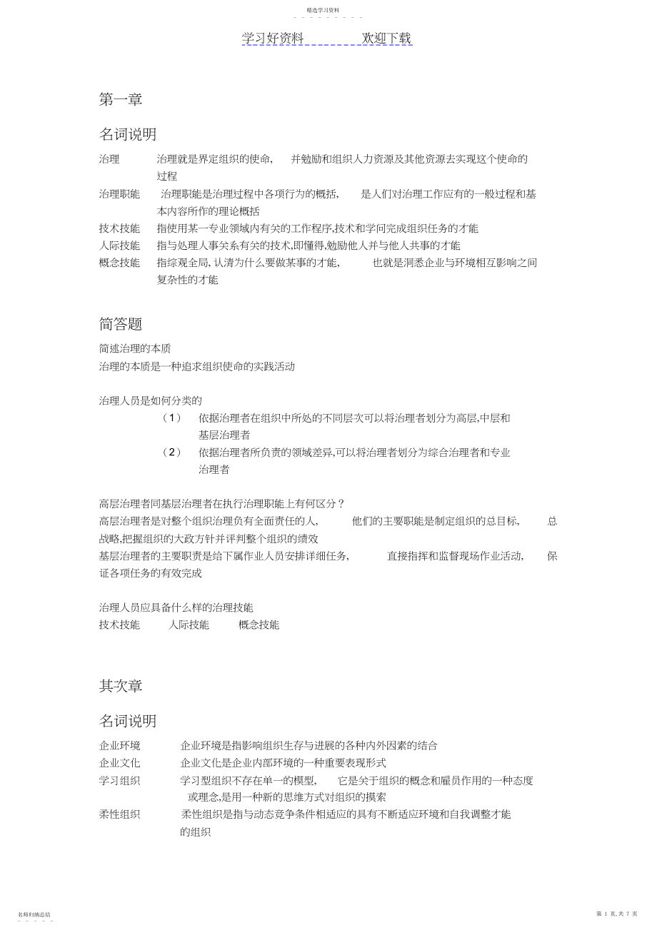 2022年管理学名词解释及简答题.docx_第1页