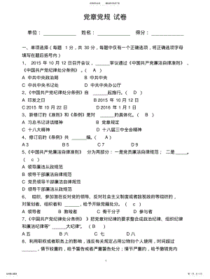 2022年党章党规考试题目汇总 .pdf