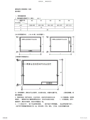 2022年设计制图规范分享 .pdf