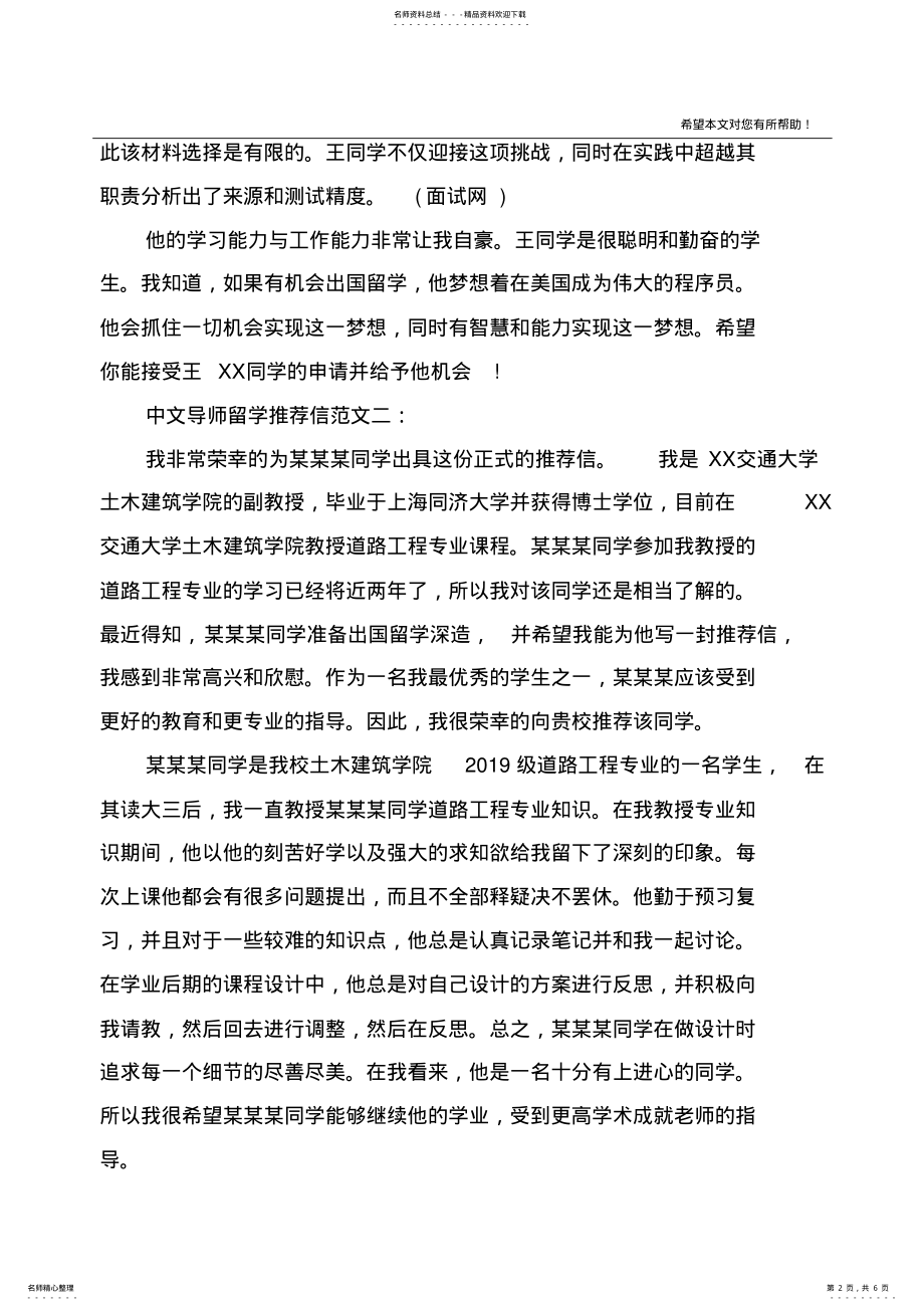 2022年中文导师留学推荐信范文 .pdf_第2页