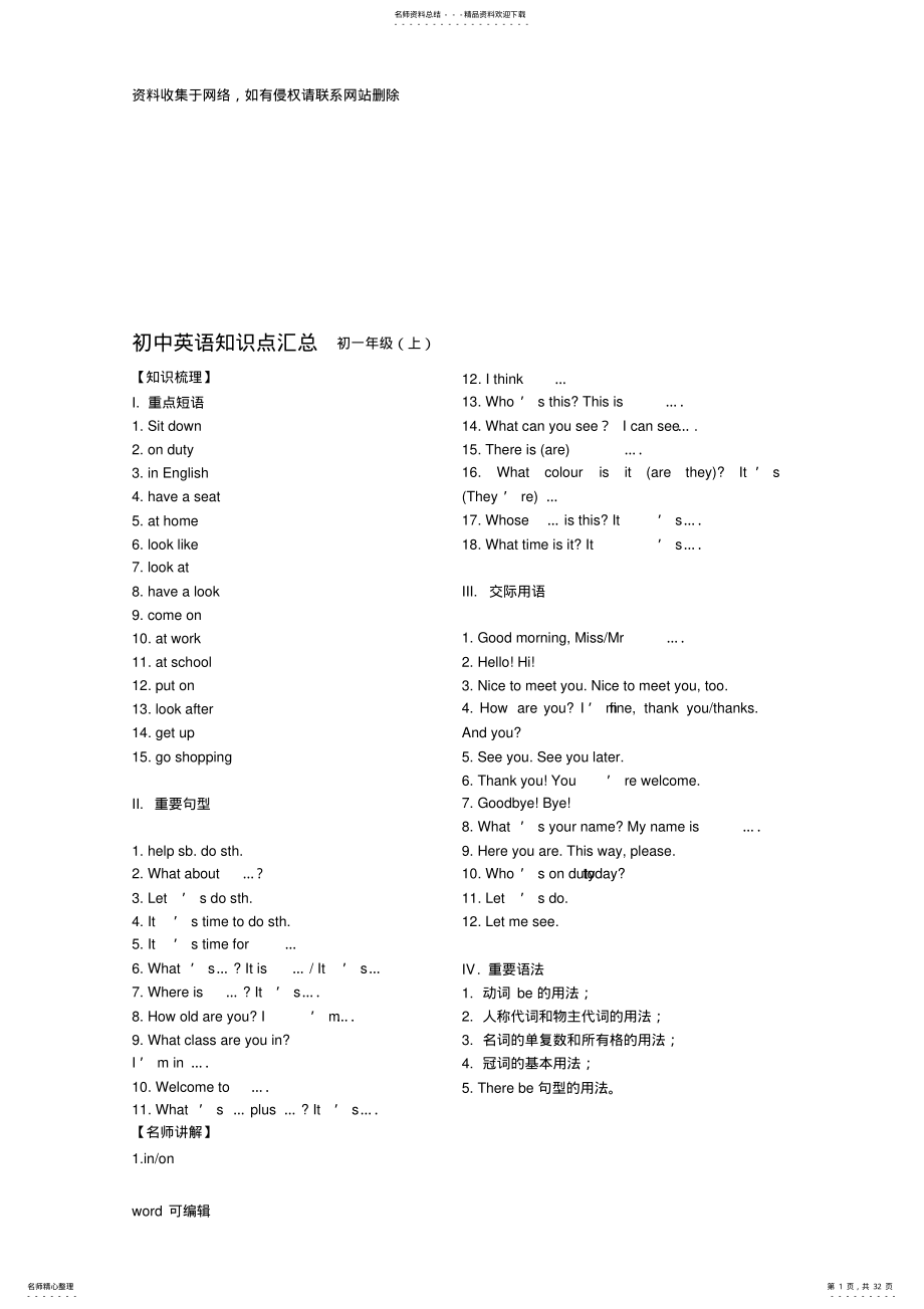 2022年人教版初中英语知识点汇总doc资料 .pdf_第1页