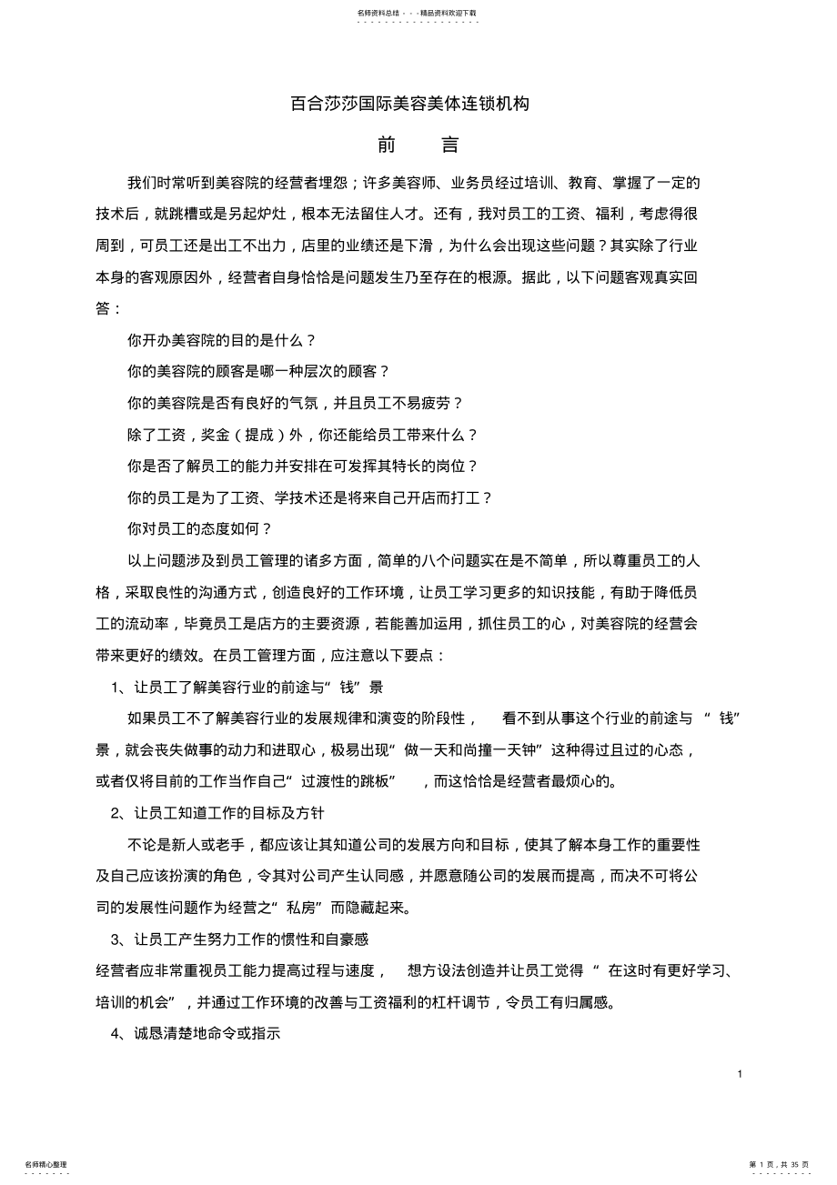 2022年美容院经营店务管理手册 .pdf_第1页