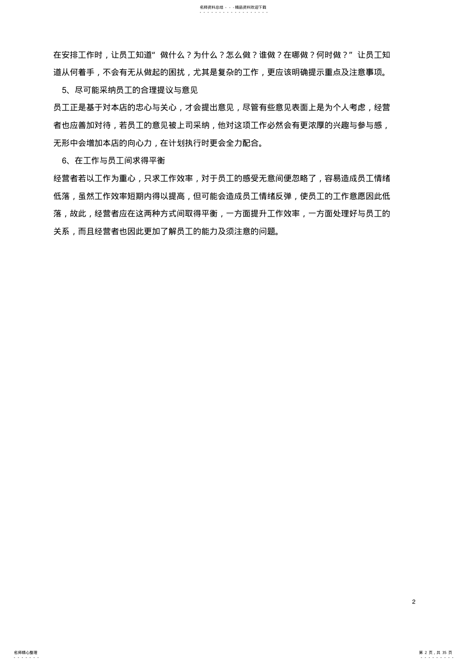 2022年美容院经营店务管理手册 .pdf_第2页