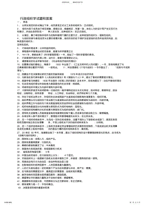 2022年行政组织学试题和答案 .pdf