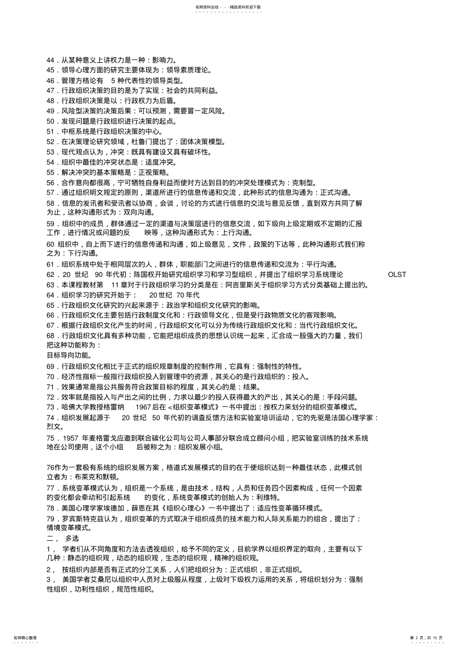 2022年行政组织学试题和答案 .pdf_第2页