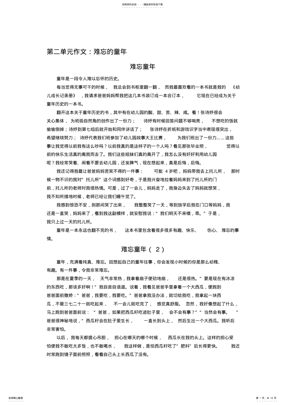 2022年五年级下册第二单元作文 .pdf_第1页