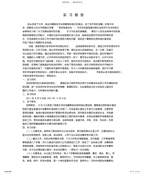 2022年住房和城乡建设局毕业实习报告 .pdf