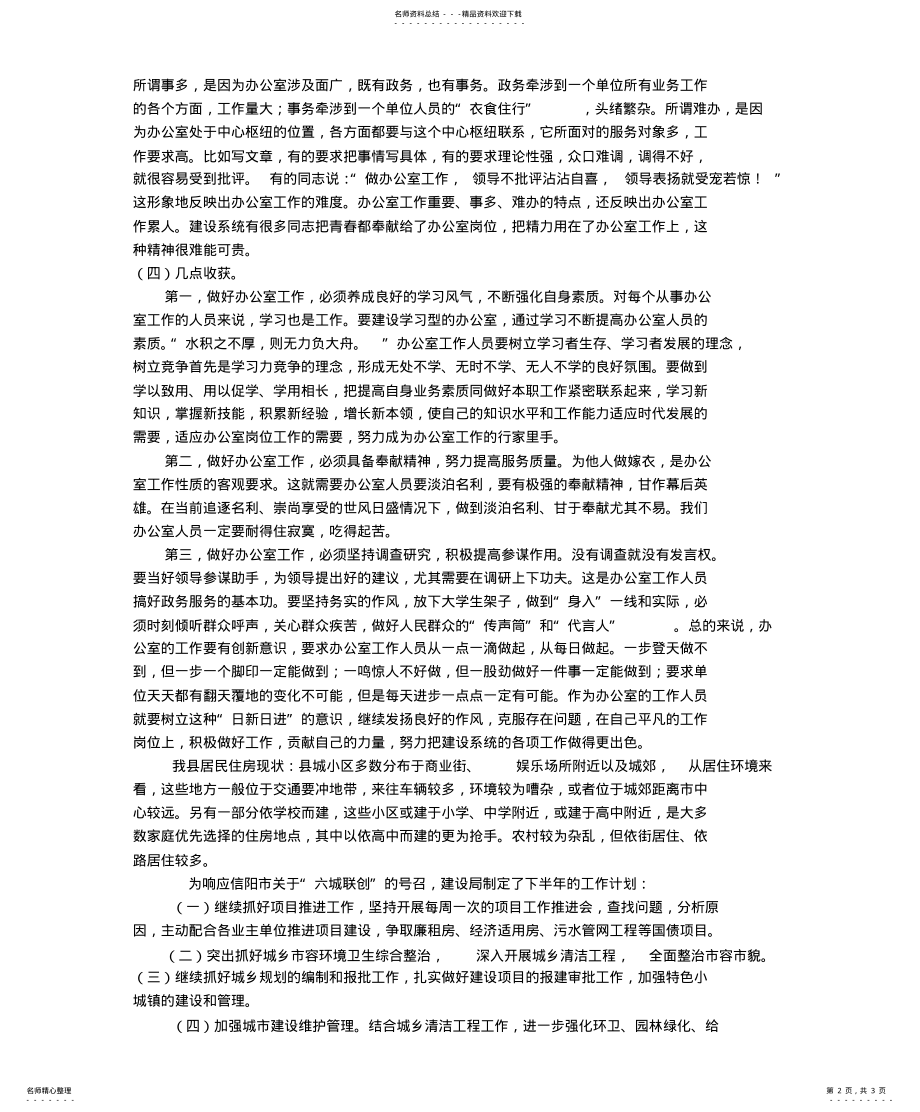 2022年住房和城乡建设局毕业实习报告 .pdf_第2页