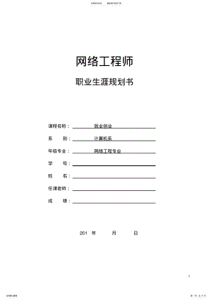 2022年网络工程师职业生涯规划书 .pdf