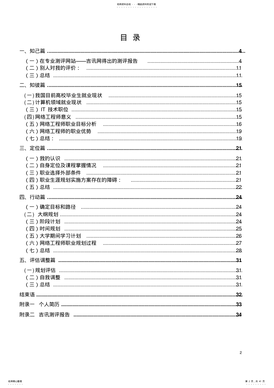 2022年网络工程师职业生涯规划书 .pdf_第2页