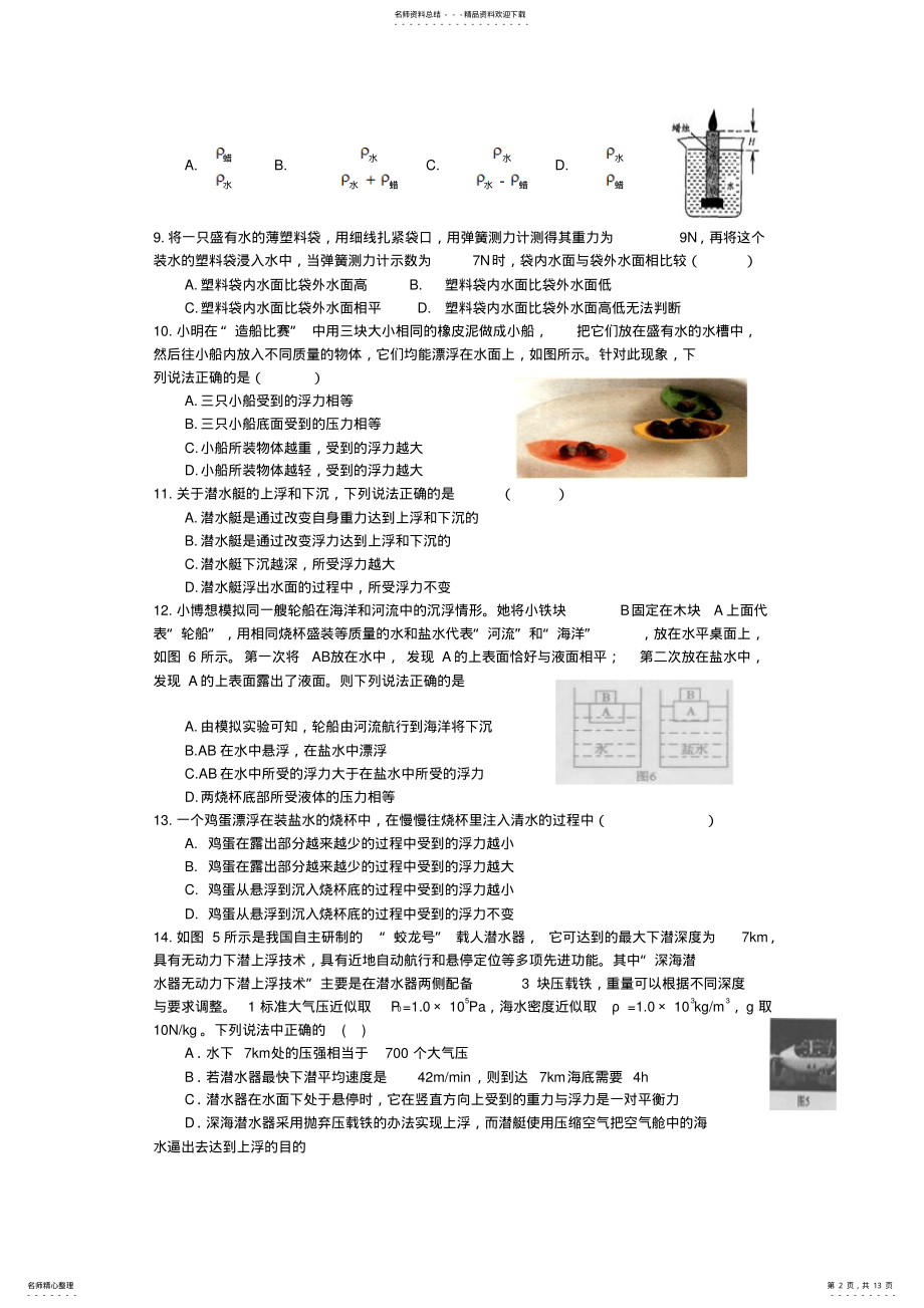 2022年质量密度浮力 .pdf_第2页