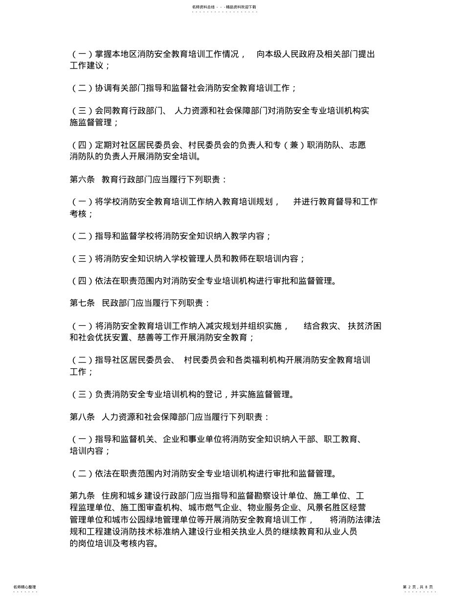 2022年优质文档社会消防安全教育培训规定参考 .pdf_第2页