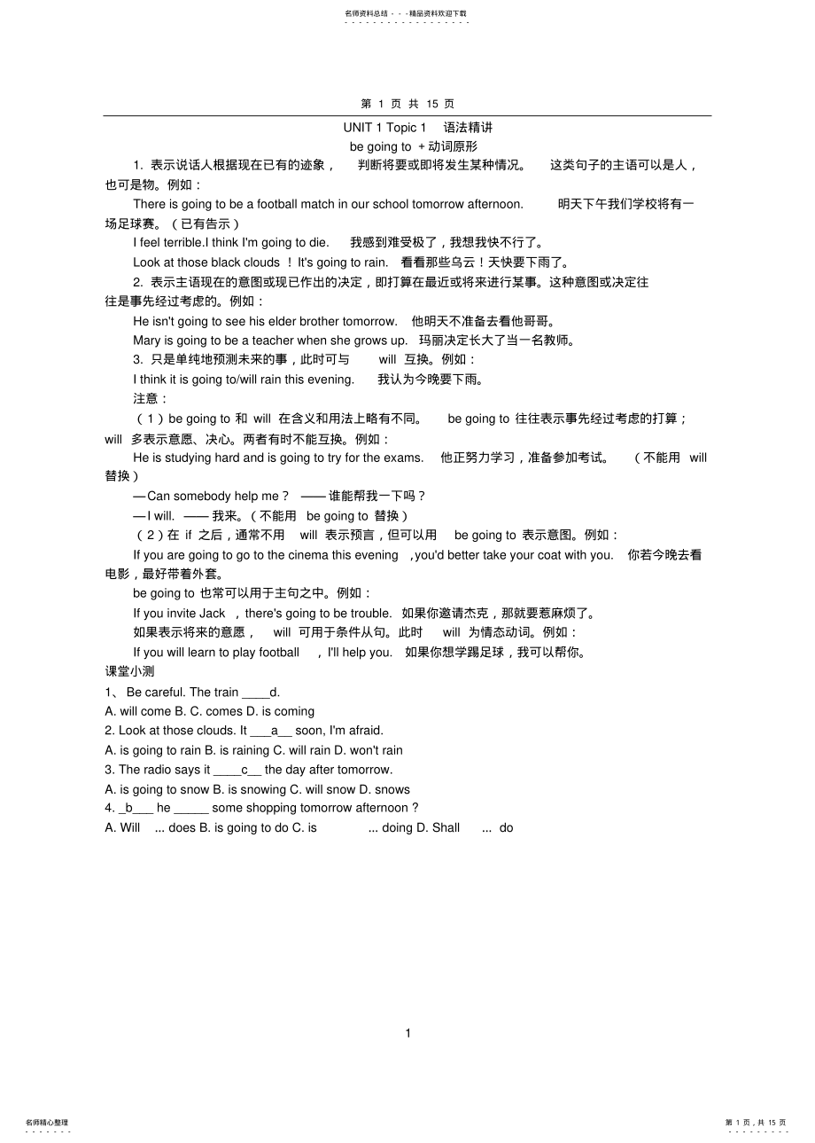 2022年仁爱版八年级英语上册语法 .pdf_第1页