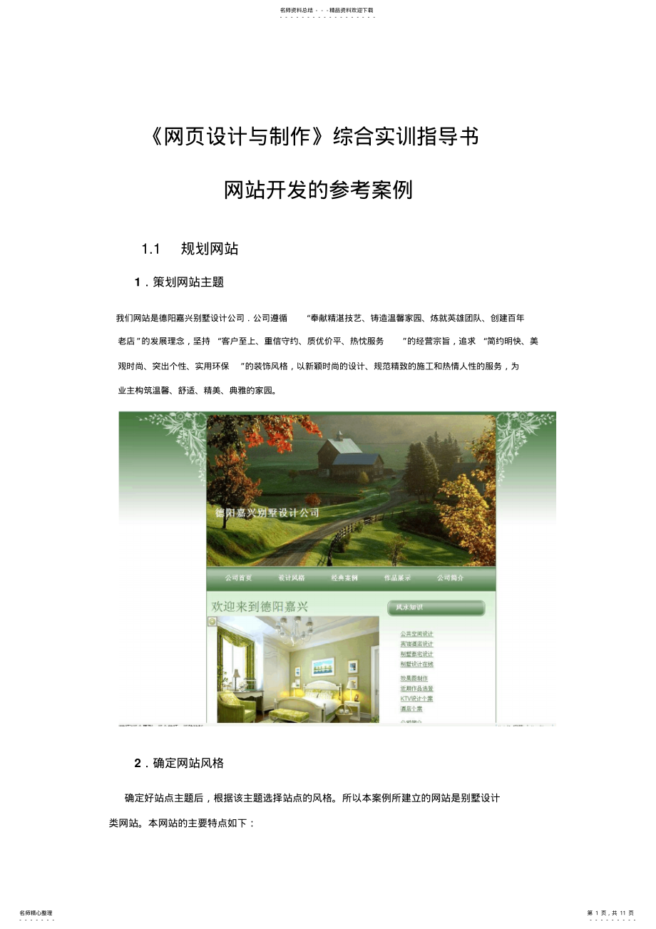 2022年网站开发的参考案例《网页设计与制作》综合实训指导书网 .pdf_第1页