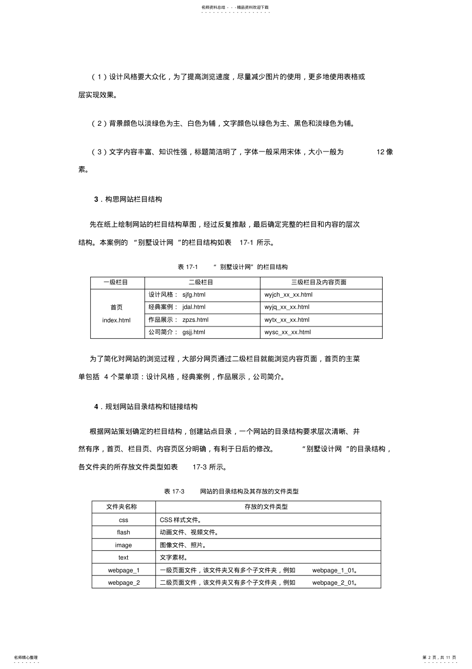 2022年网站开发的参考案例《网页设计与制作》综合实训指导书网 .pdf_第2页