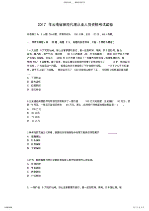 2022年云南省保险代理从业人员资格考试试卷 .pdf