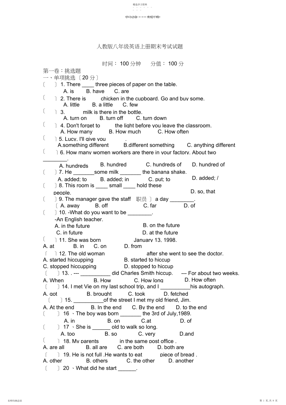 2022年人教版八年级英语上册期末考试试题.docx_第1页