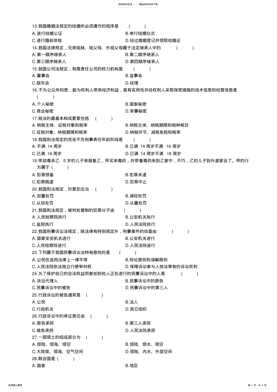 2022年全国年月高等教育自学考试法学概论试题 .pdf_第2页