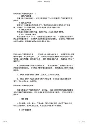 2022年线长管理职责 .pdf