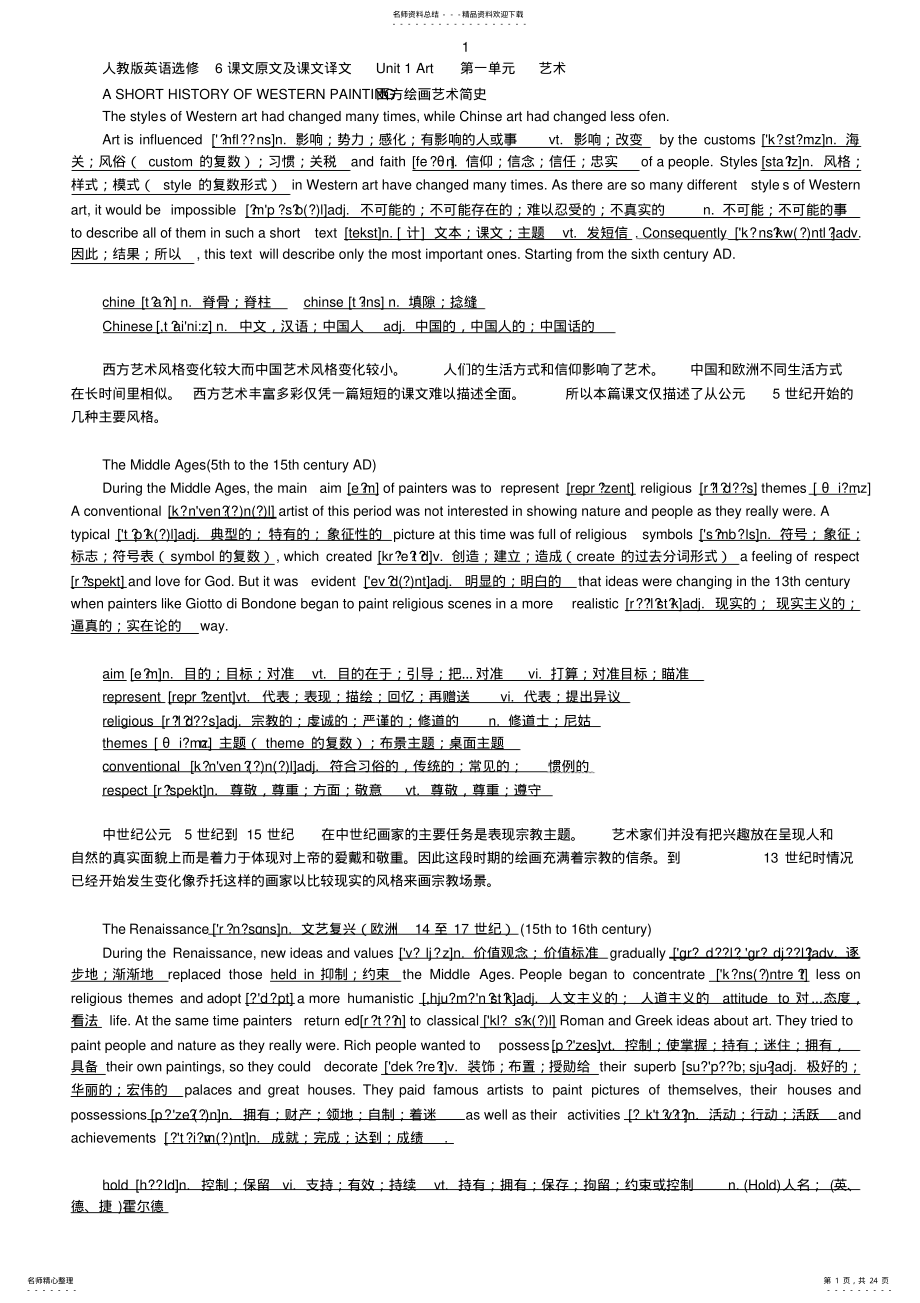 2022年英语选修原文,单词及翻译 .pdf_第1页