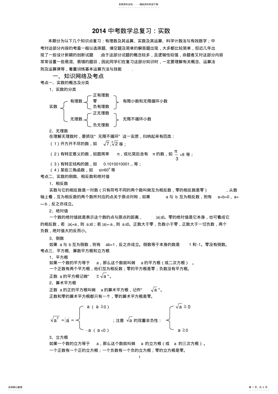 2022年中考复习实数 .pdf_第1页