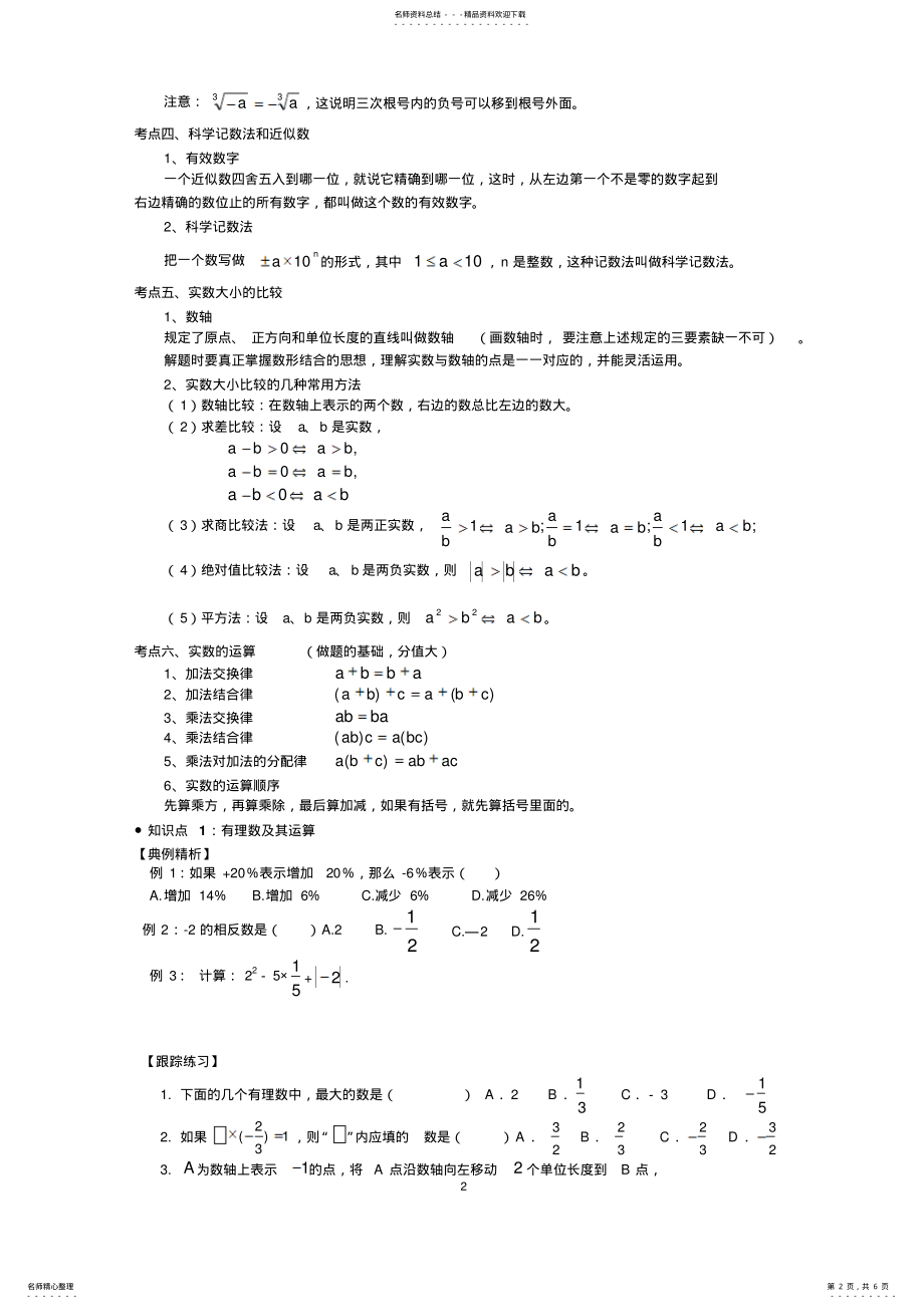 2022年中考复习实数 .pdf_第2页