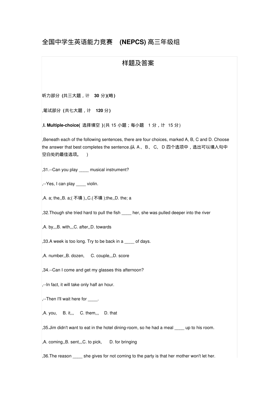 全国中学生英语能力竞赛(NEPCS)高三年级.pdf_第1页