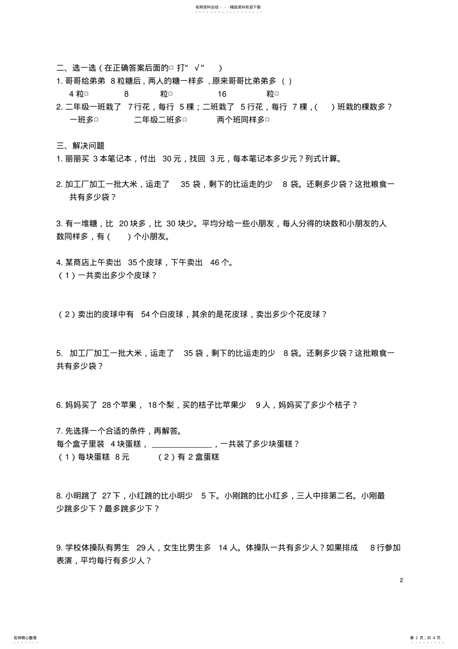 2022年二年级数学易错题集 2.pdf_第2页