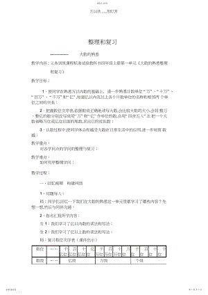 2022年人教版四年级数学上册第一单元整理和复习教案.docx