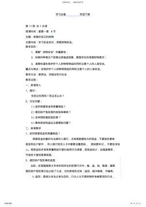 2022年财物安全教育课教案 .pdf