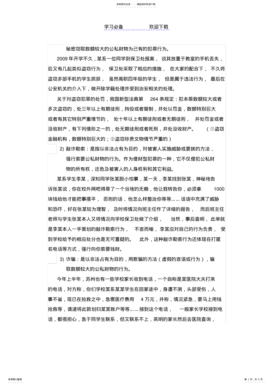 2022年财物安全教育课教案 .pdf_第2页