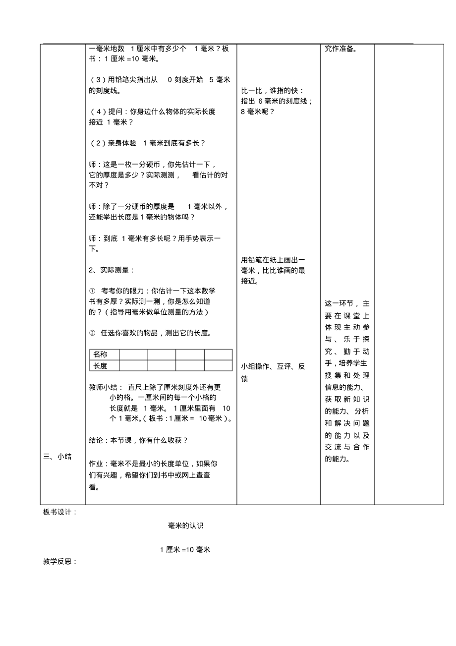 秋季人教版小学三年级上册数学教案表格式(全册).pdf_第2页