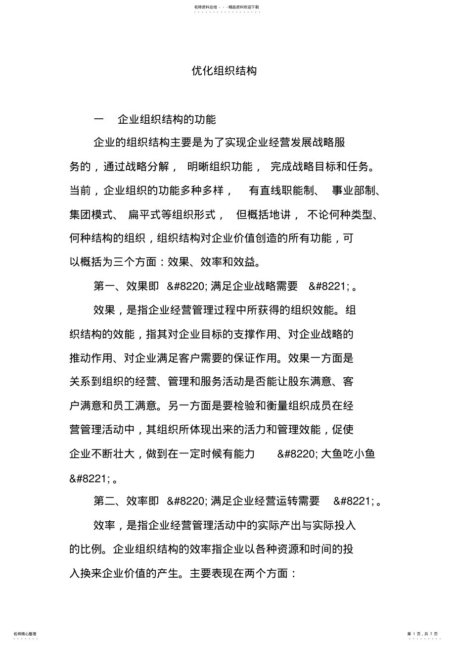 2022年优化组织结构 .pdf_第1页