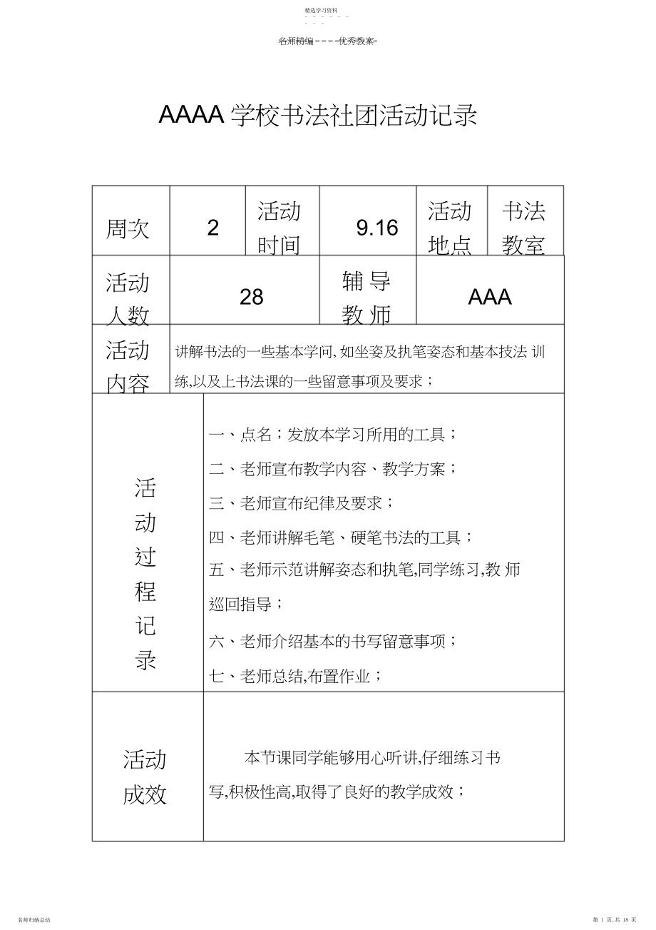 2022年书法活动记录书法教案记录毛笔.docx_第1页